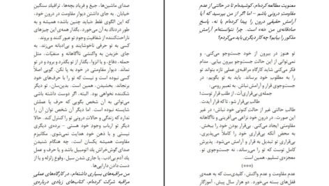 دانلود PDF کتاب قدرت حال اکهارت تله