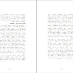 دانلود PDF کتاب نیروی قصد وین دایر