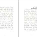 دانلود PDF کتاب نیروی قصد وین دایر