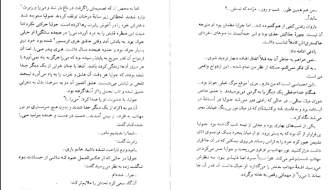 دانلود PDF کتاب هزار رمزو راز عشق پرل باک