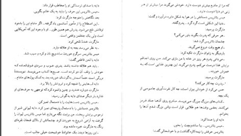 دانلود PDF کتاب هزار رمزو راز عشق پرل باک