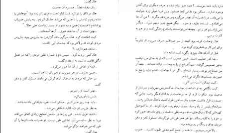 دانلود PDF کتاب هزار رمزو راز عشق پرل باک