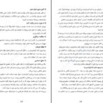 دانلود PDF کتاب هنر تلخ نکردن زندگی رافائل سانتاندرو