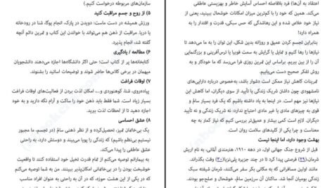 دانلود PDF کتاب هنر تلخ نکردن زندگی رافائل سانتاندرو