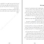 دانلود PDF کتاب هنر تلخ نکردن زندگی رافائل سانتاندرو