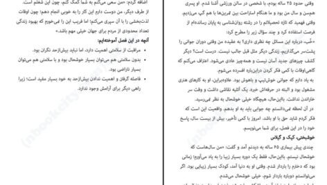 دانلود PDF کتاب هنر تلخ نکردن زندگی رافائل سانتاندرو