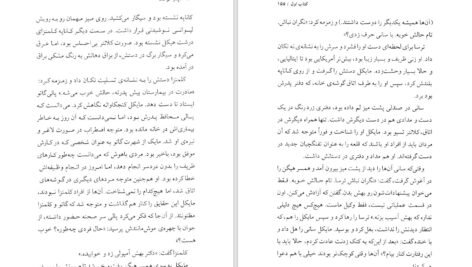 دانلود PDF کتاب پدر خوانده حبیب اله شهبازی