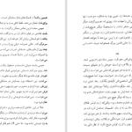 دانلود PDF کتاب پدر خوانده حبیب اله شهبازی