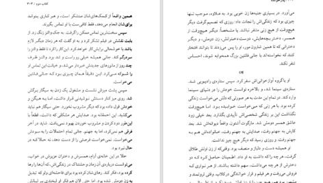 دانلود PDF کتاب پدر خوانده حبیب اله شهبازی