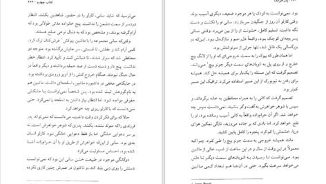 دانلود PDF کتاب پدر خوانده حبیب اله شهبازی