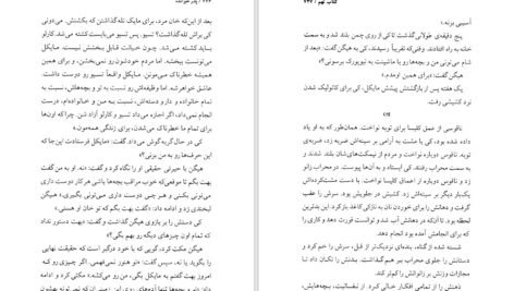 دانلود PDF کتاب پدر خوانده حبیب اله شهبازی