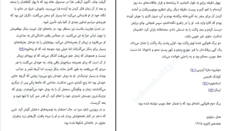 دانلود PDF کتاب پرنده‌ی اسرارآمیز مارتین داویس