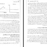 دانلود PDF کتاب کلیات علم اقتصاد اسحاق علوی