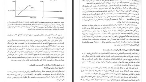 دانلود PDF کتاب کلیات علم اقتصاد اسحاق علوی