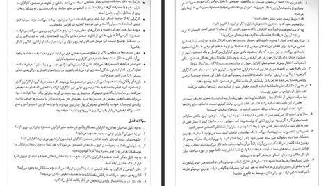 دانلود PDF کتاب کلیات علم اقتصاد اسحاق علوی