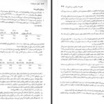 دانلود PDF کتاب کلیات علم اقتصاد اسحاق علوی