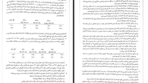 دانلود PDF کتاب کلیات علم اقتصاد اسحاق علوی