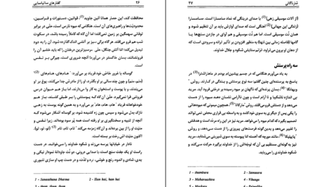 دانلود PDF کتاب گفتار های ساتیا سائی ساتیا سای بابا