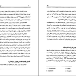دانلود PDF کتاب گفتار های ساتیا سائی ساتیا سای بابا