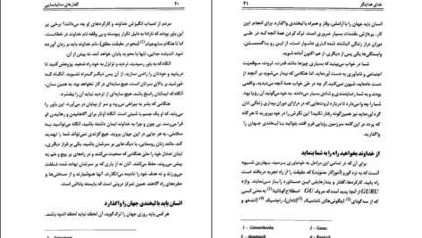 دانلود PDF کتاب گفتار های ساتیا سائی ساتیا سای بابا
