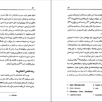 دانلود PDF کتاب گفتار های ساتیا سائی ساتیا سای بابا