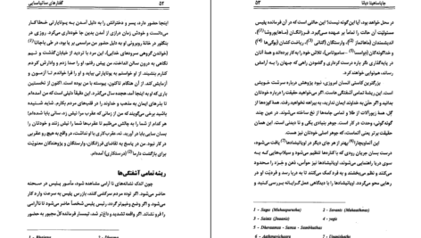 دانلود PDF کتاب گفتار های ساتیا سائی ساتیا سای بابا