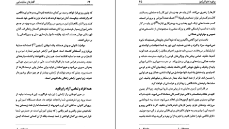 دانلود PDF کتاب گفتار های ساتیا سائی ساتیا سای بابا