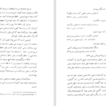 دانلود PDF کتاب گلگشت در شعر و اندیشه حافظ محمدامین ریاحی