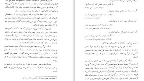 دانلود PDF کتاب گلگشت در شعر و اندیشه حافظ محمدامین ریاحی