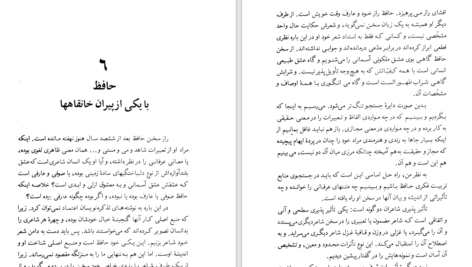 دانلود PDF کتاب گلگشت در شعر و اندیشه حافظ محمدامین ریاحی