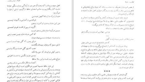 دانلود PDF کتاب گلگشت در شعر و اندیشه حافظ محمدامین ریاحی