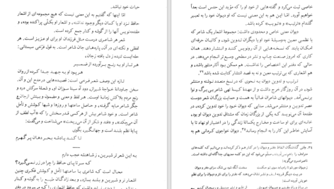 دانلود PDF کتاب گلگشت در شعر و اندیشه حافظ محمدامین ریاحی