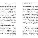 دانلود PDF کتاب گوسفندی که گرگ شد عزیز نسین