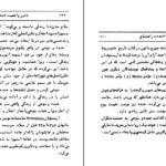 دانلود PDF کتاب گوسفندی که گرگ شد عزیز نسین