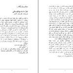 دانلود PDF کتاب مادام دوپاری جلد اول الکساندر دوما
