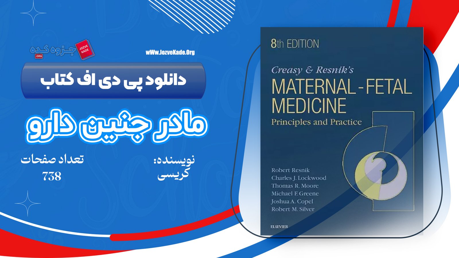 دانلود PDF کتاب دارو جنین مادر کریسی 