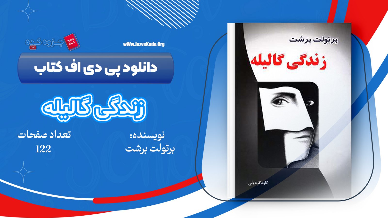 دانلود PDF کتاب زندگی‌ گالیله برتولت برشت کاوه کردونی