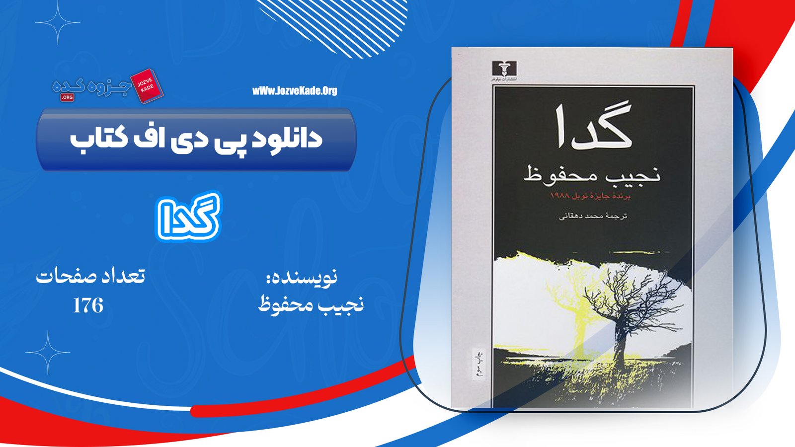 دانلود PDF کتاب گدا نجیب محفوظ 