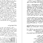 دانلود PDF کتاب تاریخ جهان باستان جمعی از نویسندگان جلد اول