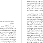 دانلود PDF کتاب مرگ عزیز بیعار لطیفه تکین