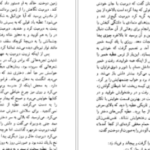 دانلود PDF کتاب مرگ عزیز بیعار لطیفه تکین