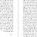 دانلود PDF کتاب مرگ عزیز بیعار لطیفه تکین