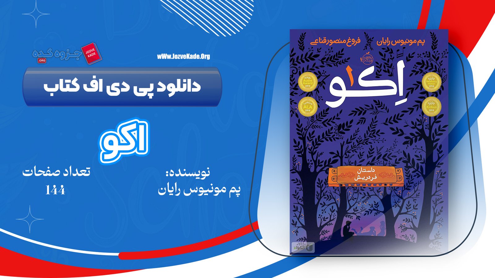 دانلود PDF کتاب اکو پم مونوس رایان 