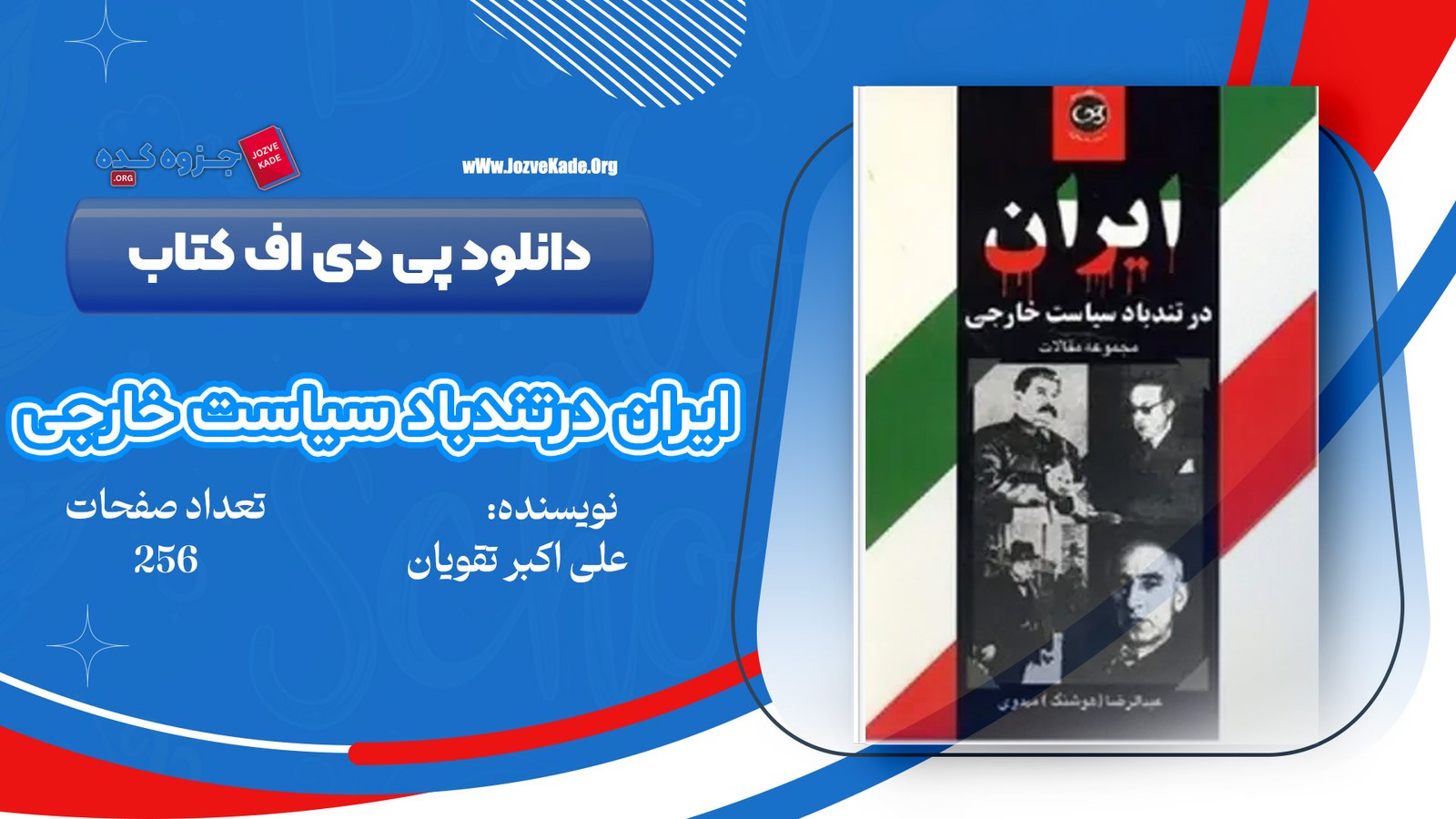 دانلود PDF کتاب ایران در تندباد سیاست خارجی هوشنگ مهدوی 