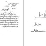 دانلود PDF کتاب بانگ درا علامه اقبال