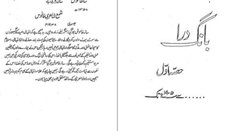 دانلود PDF کتاب بانگ درا علامه اقبال