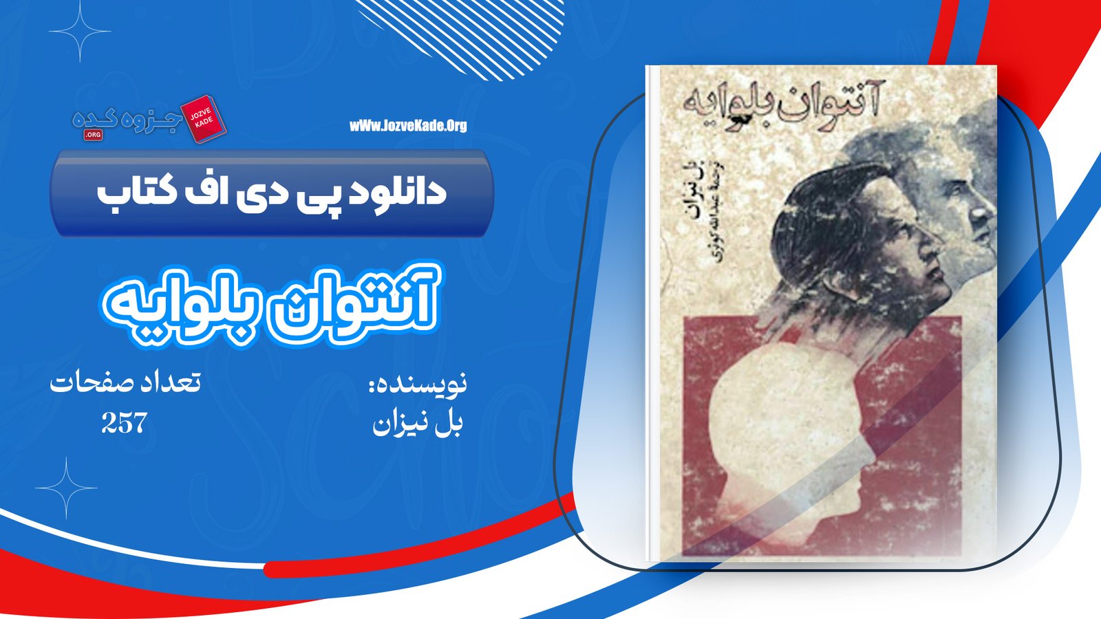 دانلود PDF کتاب آنتوان بلوایه پل نیزان 