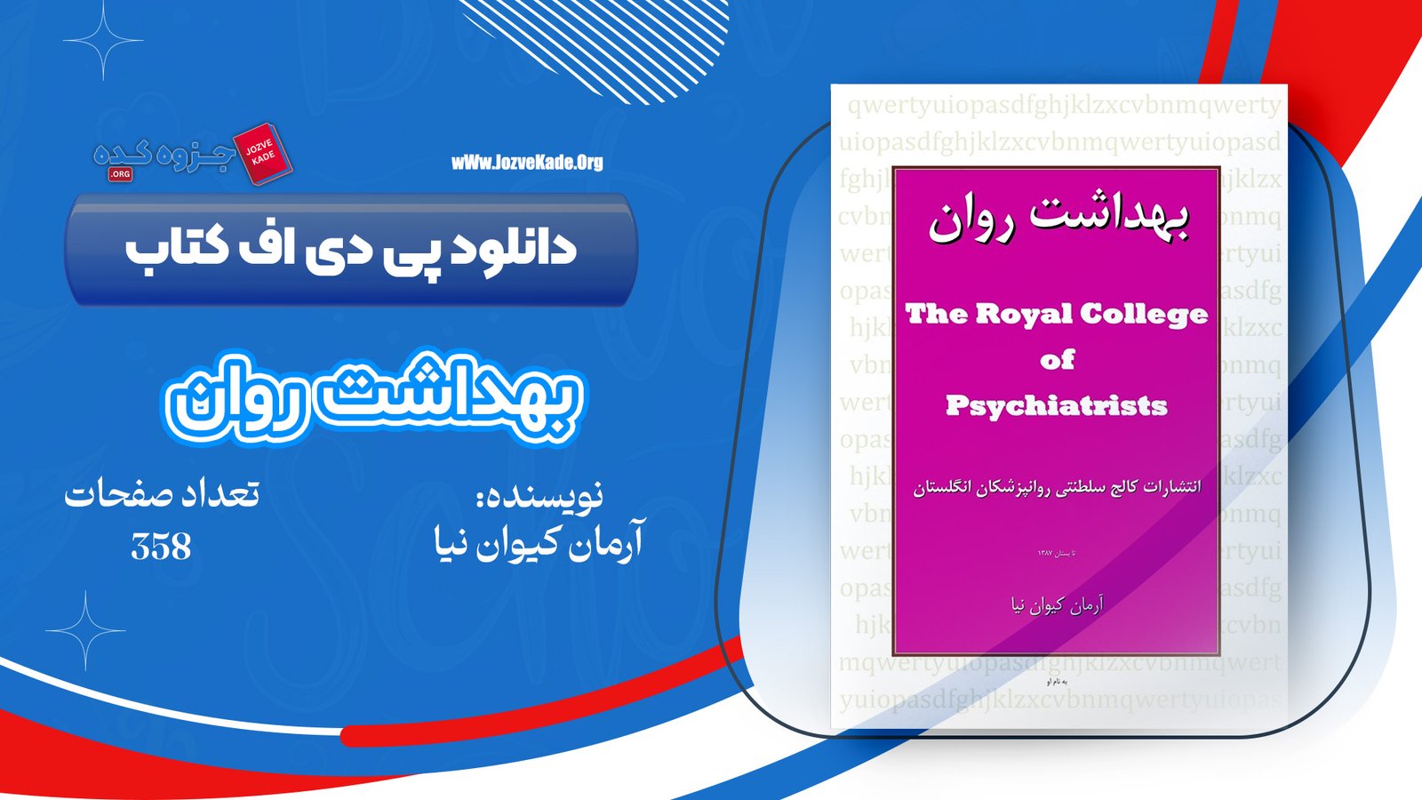 دانلود PDF کتاب بهداشت روان آرمان کیوان نیا 
