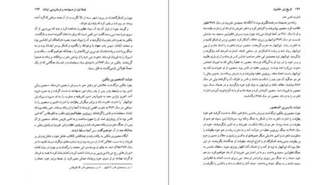 دانلود PDF کتاب العبر تاریخ ابن خلدون جلد پنجم ابوزید عبدالرحمان بن محمد