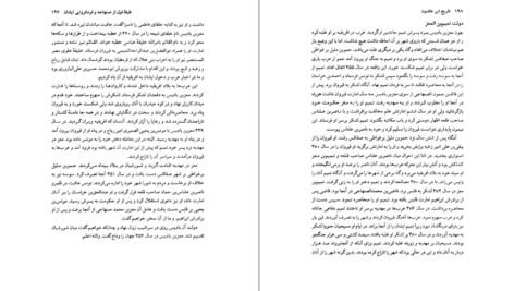 دانلود PDF کتاب العبر تاریخ ابن خلدون جلد پنجم ابوزید عبدالرحمان بن محمد